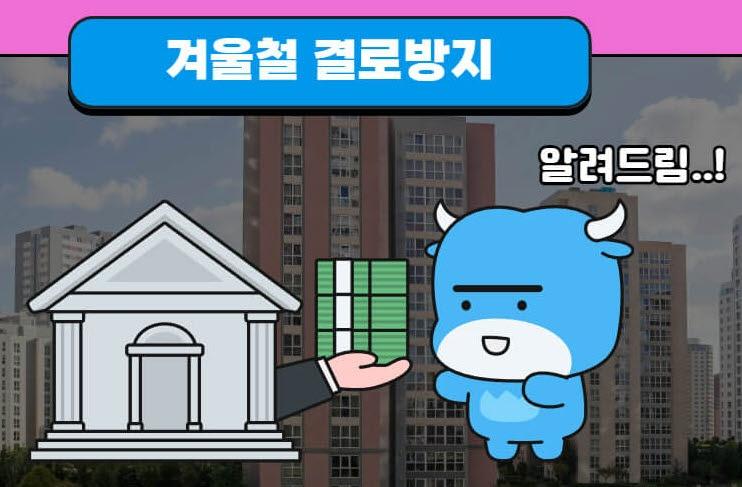 생활정보 겨울철 결로