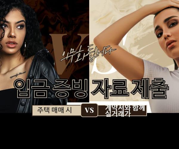 우리 집 팔 때 주의점