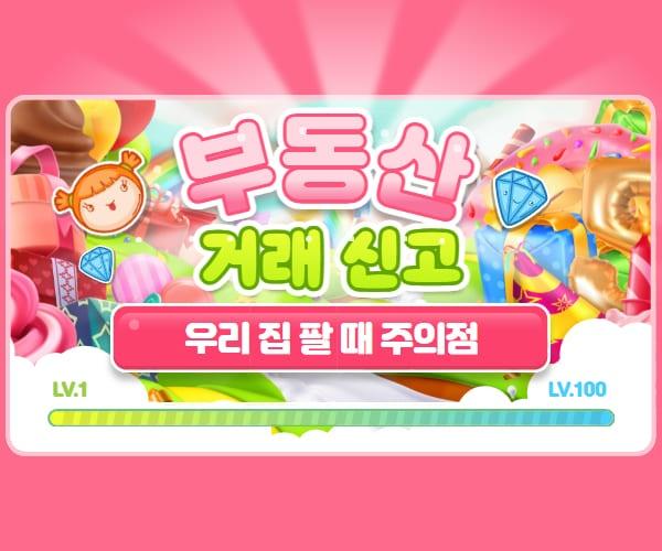 부동산-거래-신고