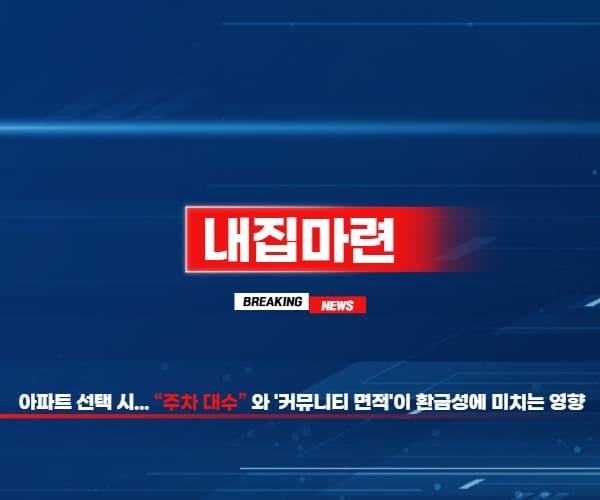 아파트선택-시-주차대수