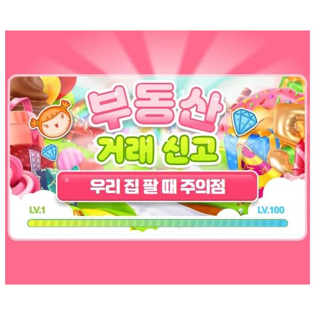 2026 부동산 거래 신고 강화, 내 자산을 지키는 전략